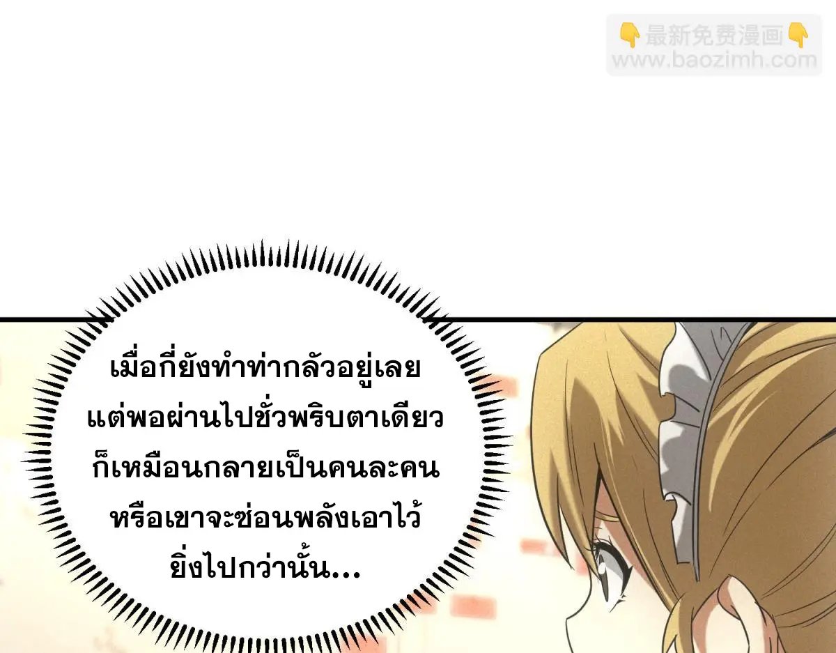 ผมมาเปิดร้านแผงลอยในวันสิ้นโลก ตอนที่ 16 หน้า 27