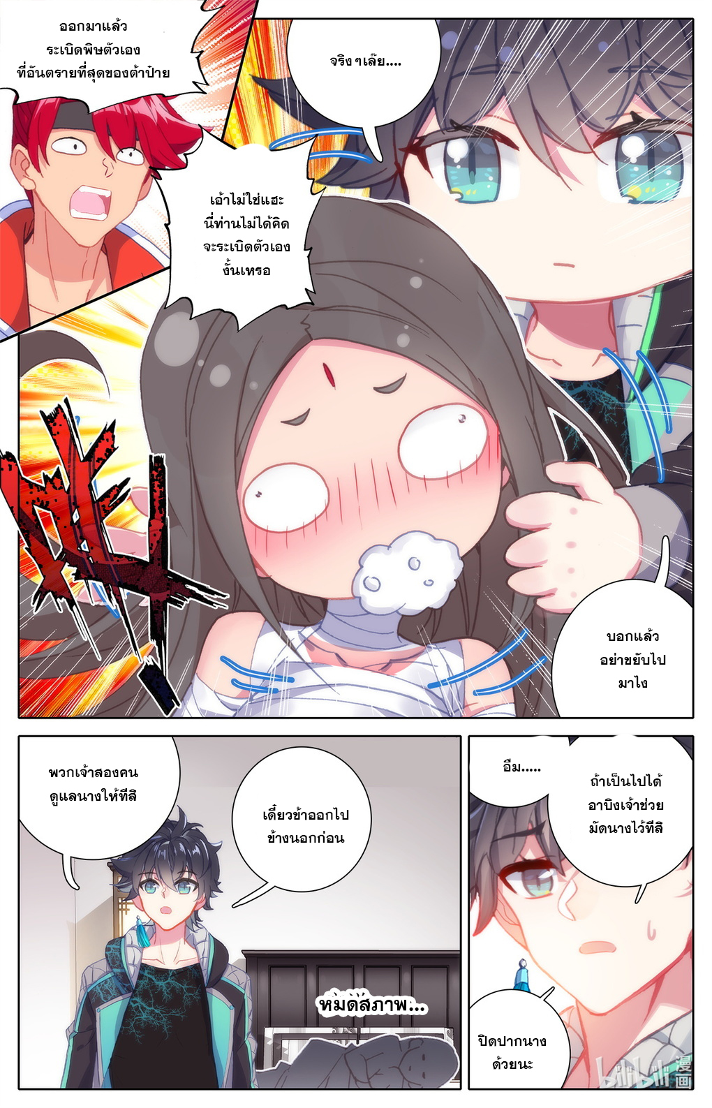 ชาวบ้านที่แข็งแกร่งที่สุดในสถาบันเซียน ตอนที่ 14 หน้า 10