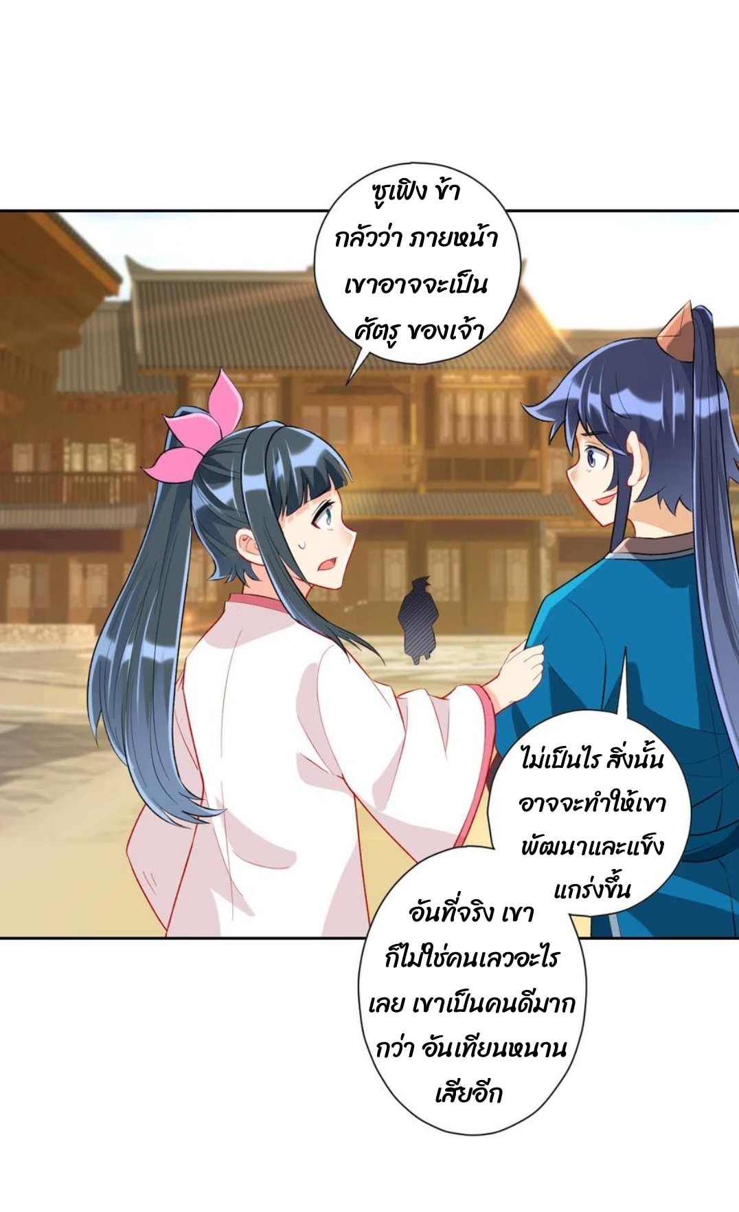 ข้ารับใช้ชั้นหนึ่ง ตอนที่ 153 หน้า 17