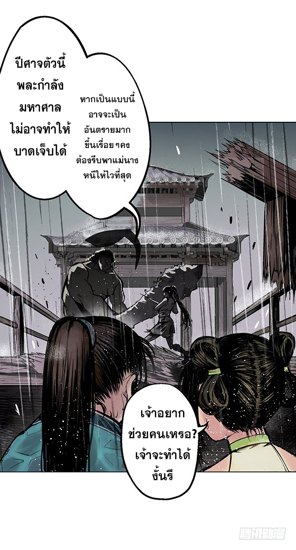 เส้นทางความแหลมคม ตอนที่ 11 หน้า 14