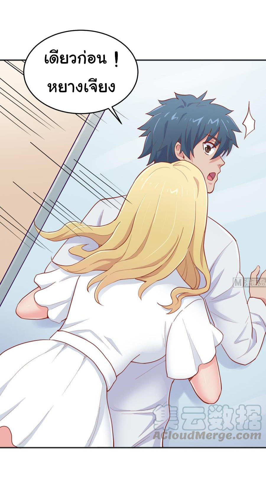 เทพเซียนหมอ ของยัยเทพธิดา ตอนที่ 63 หน้า 24