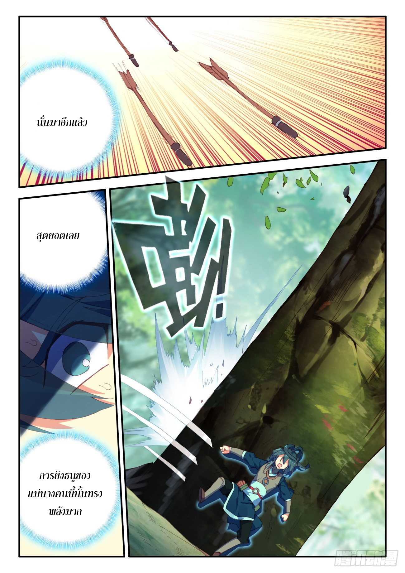 Heavenly jewel change ตอนที่ 36 หน้า 9