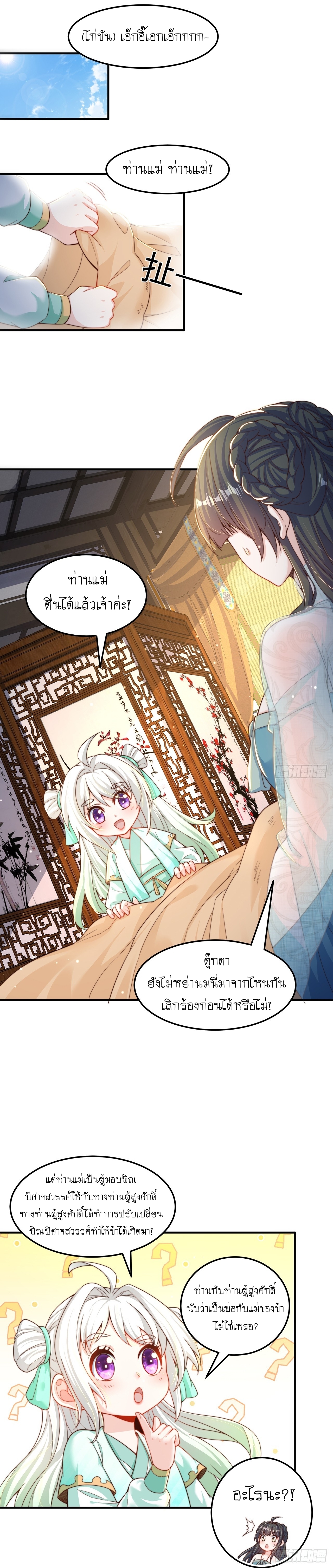 เทพก็อยากทำไร่ไถนาเหมือนกัน! (ชนจีน) ตอนที่ 65 หน้า 12