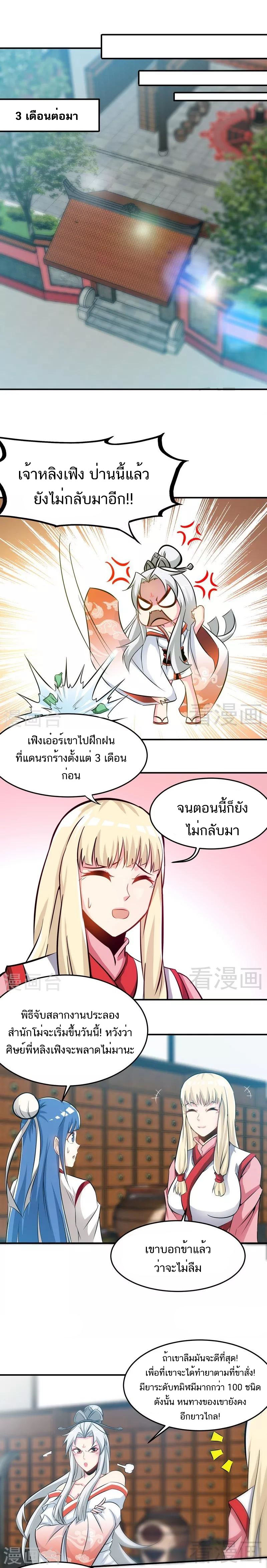 Born to Be a God ตอนที่ 75 หน้า 5