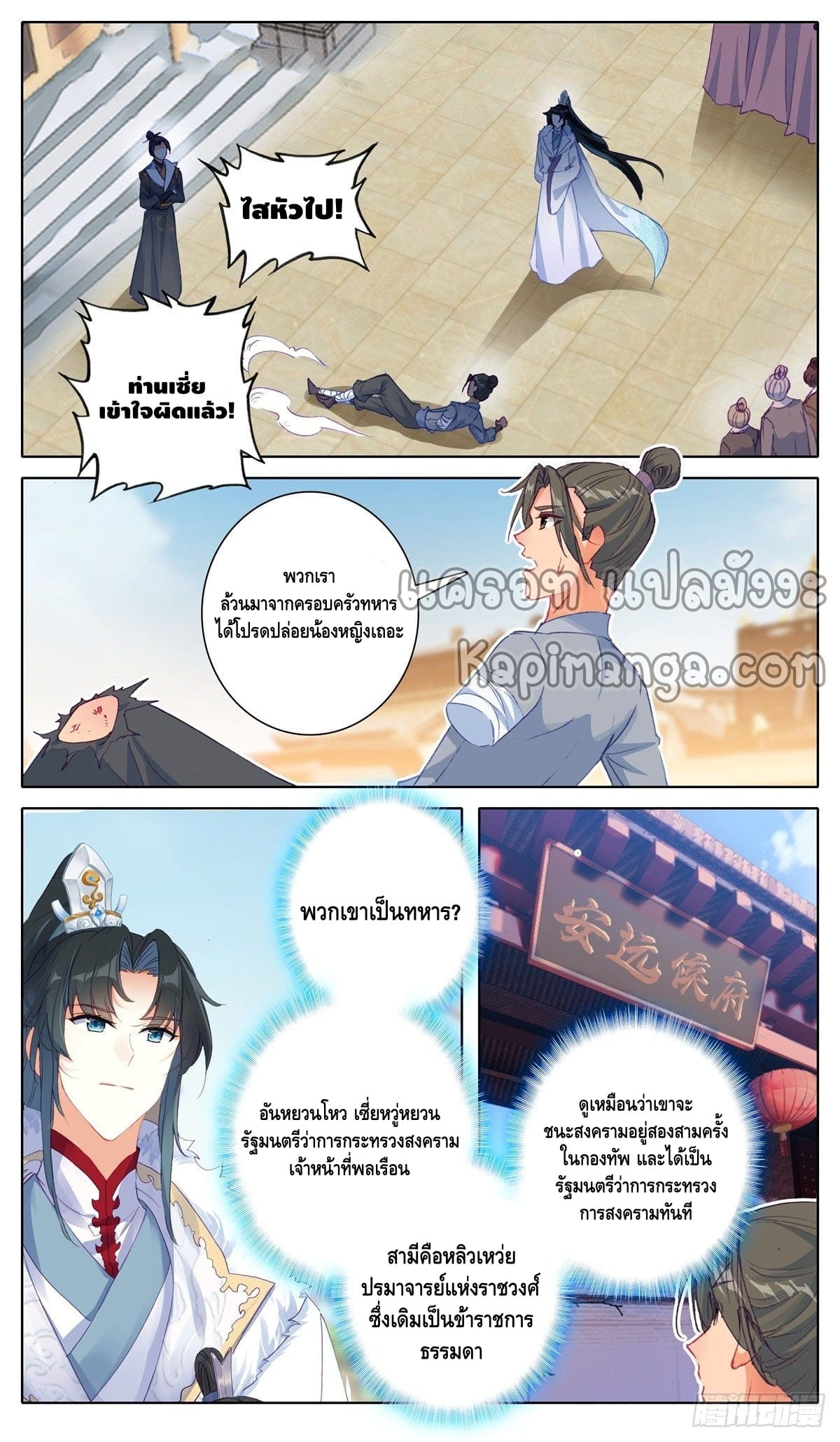 I am supreme ตอนที่ 31 หน้า 2