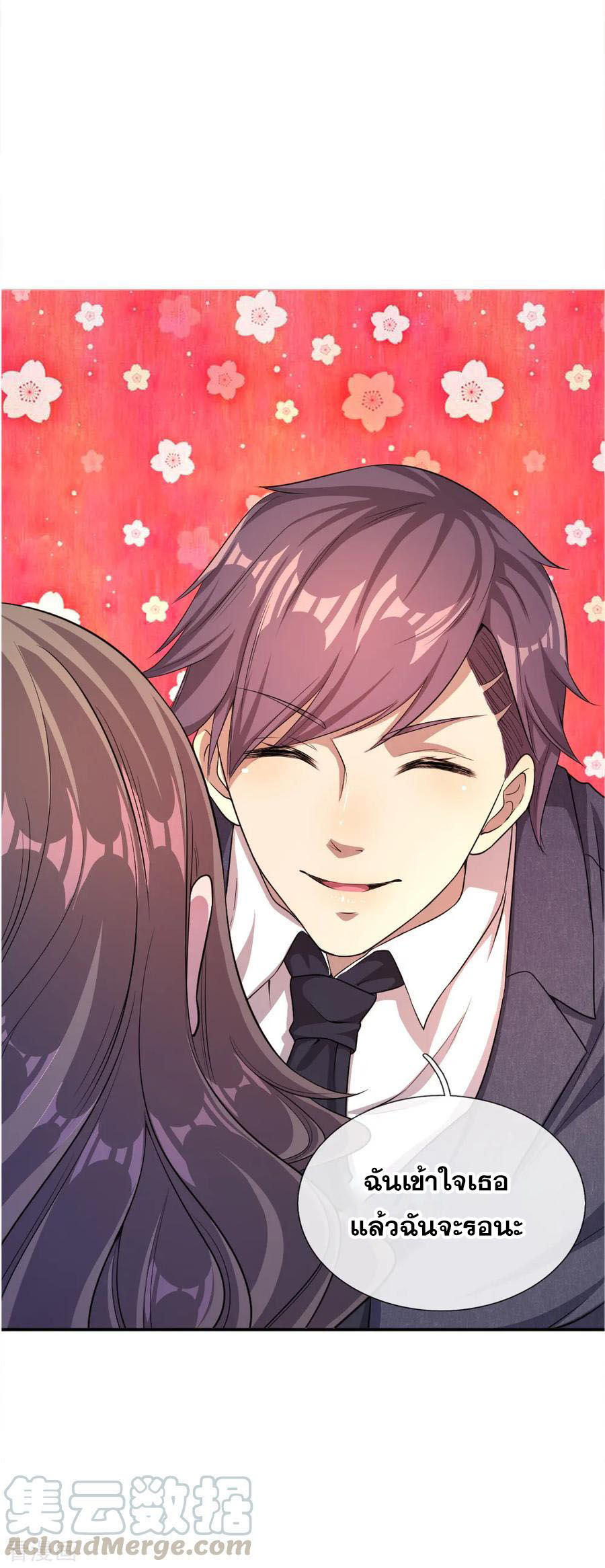 มหาเทพเซียนหมอ ตอนที่ 29 หน้า 8