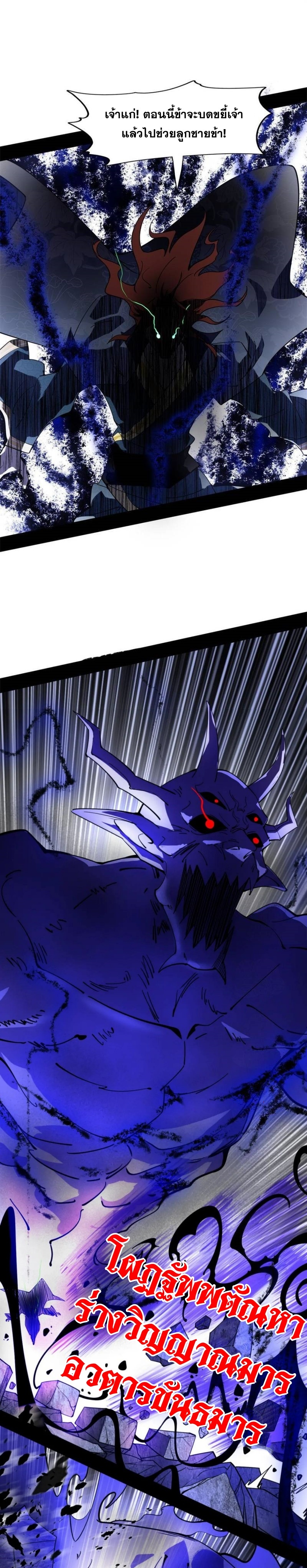 I'm an Evil God ข้าคือจักรพรรดิปีศาจ ตอนที่ 304 หน้า 17
