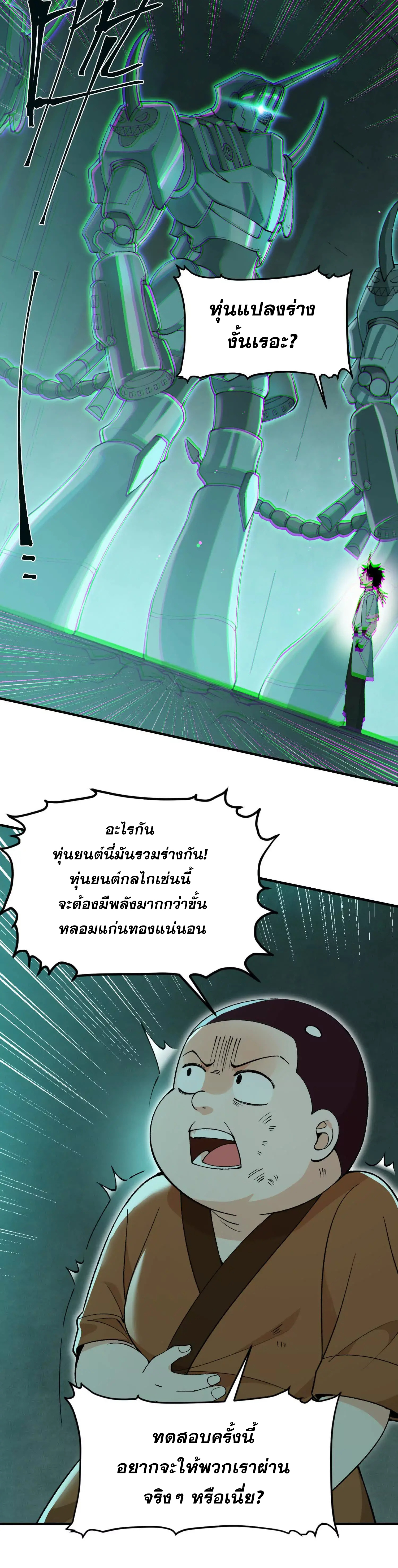 ข้าบ่มเพาะพลังกล้าม 20000 ปี ตอนที่ 5 หน้า 6