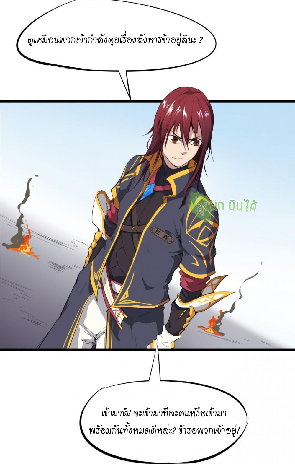เลือดมังกร ตอนที่ 15 หน้า 10