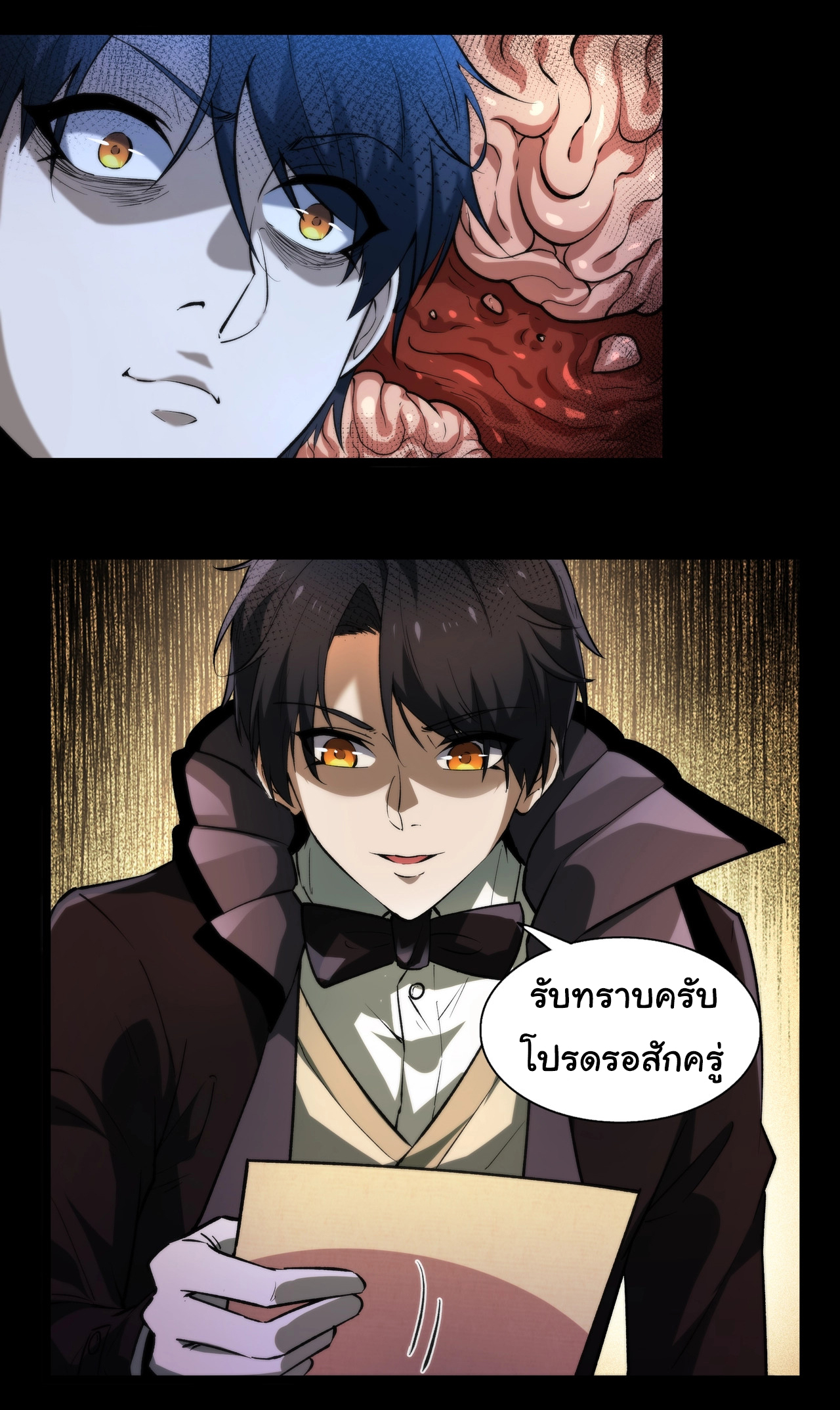 I Play the Horror World as a Simulation Game ตอนที่ 2 หน้า 20