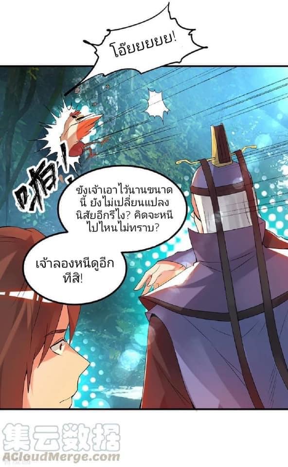 Reversal of God King ตอนที่ 47 หน้า 16