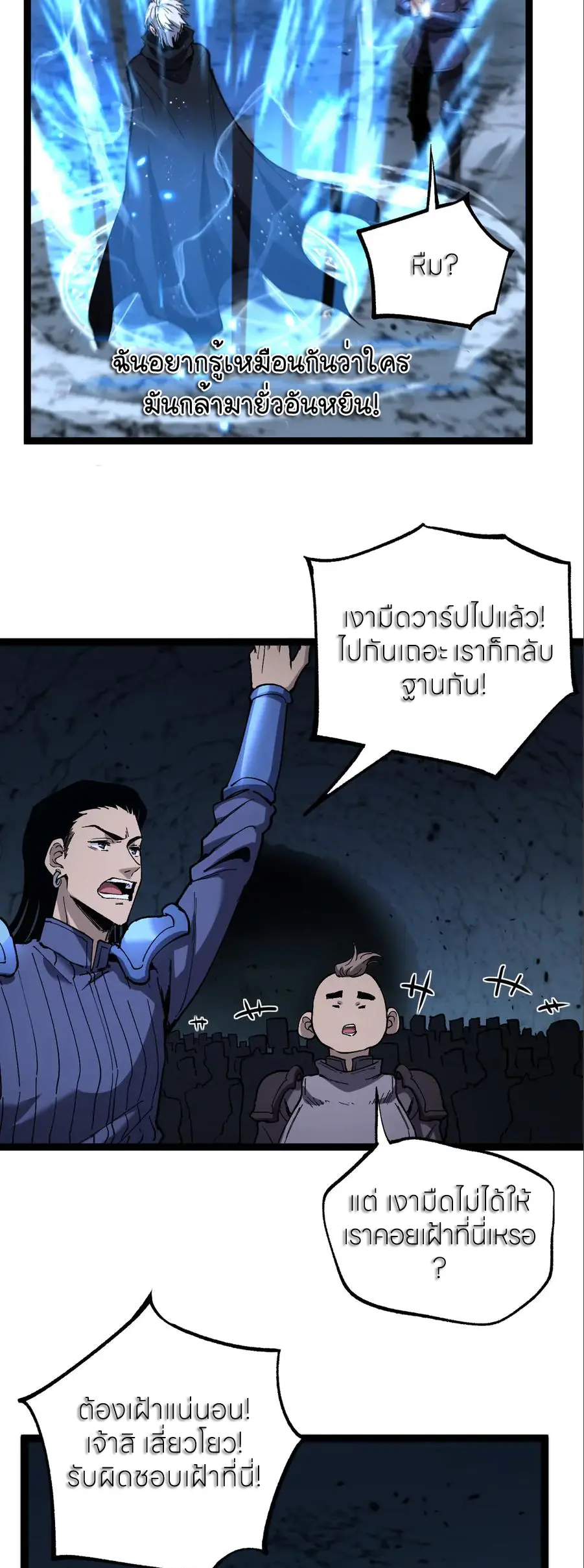 ราชานักฆ่าแห่งโลกเสมือน🗡️ ตอนที่ 54 หน้า 5