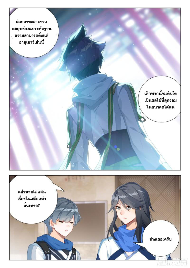 Soul Land IV – The Ultimate Combat มหาศึกการต่อสู้ ตอนที่ 214 หน้า 16