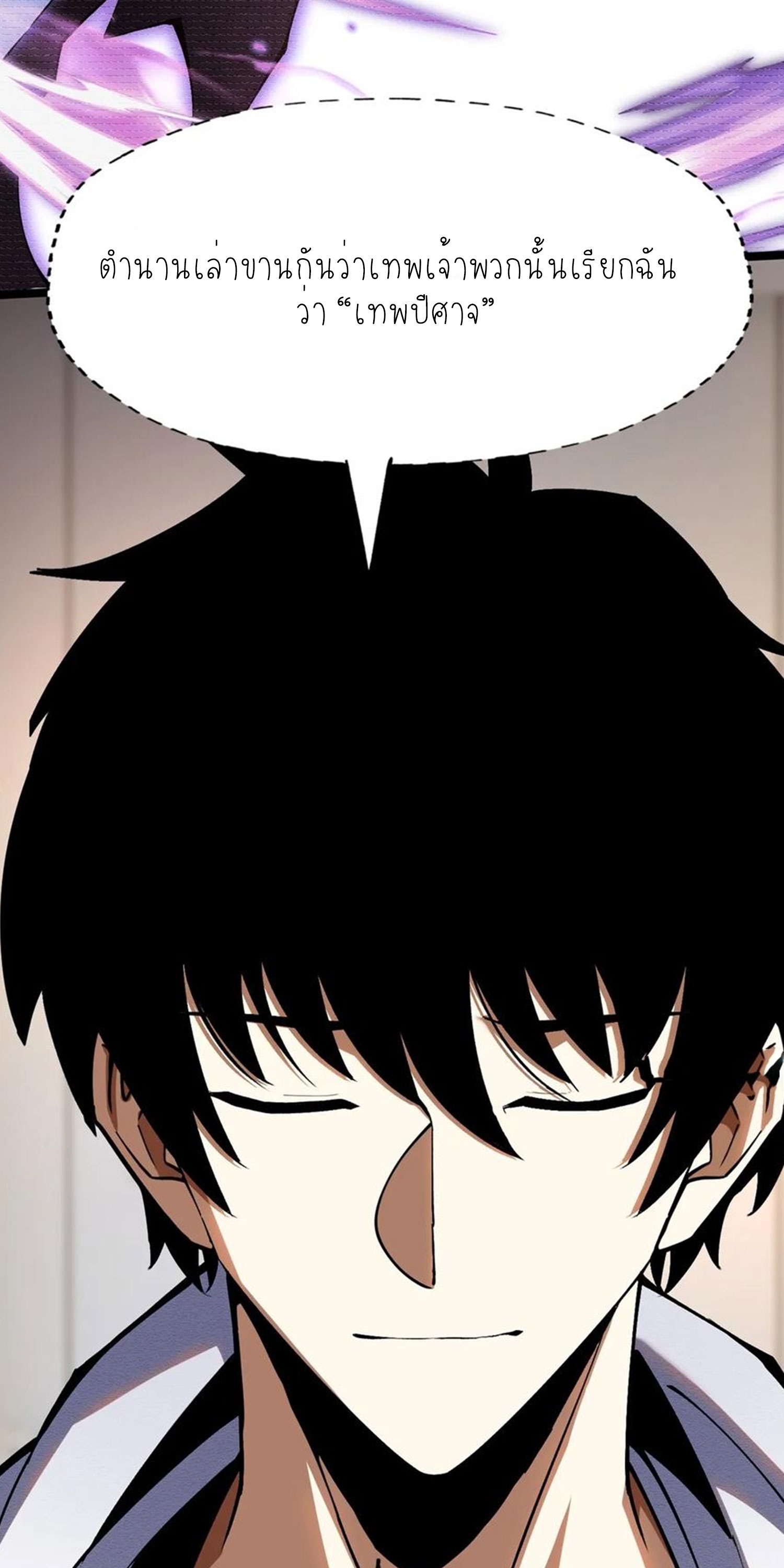 ไม่อยากเรียนทักษะ แห่งคำสาปเลย! ตอนที่ 78 หน้า 3