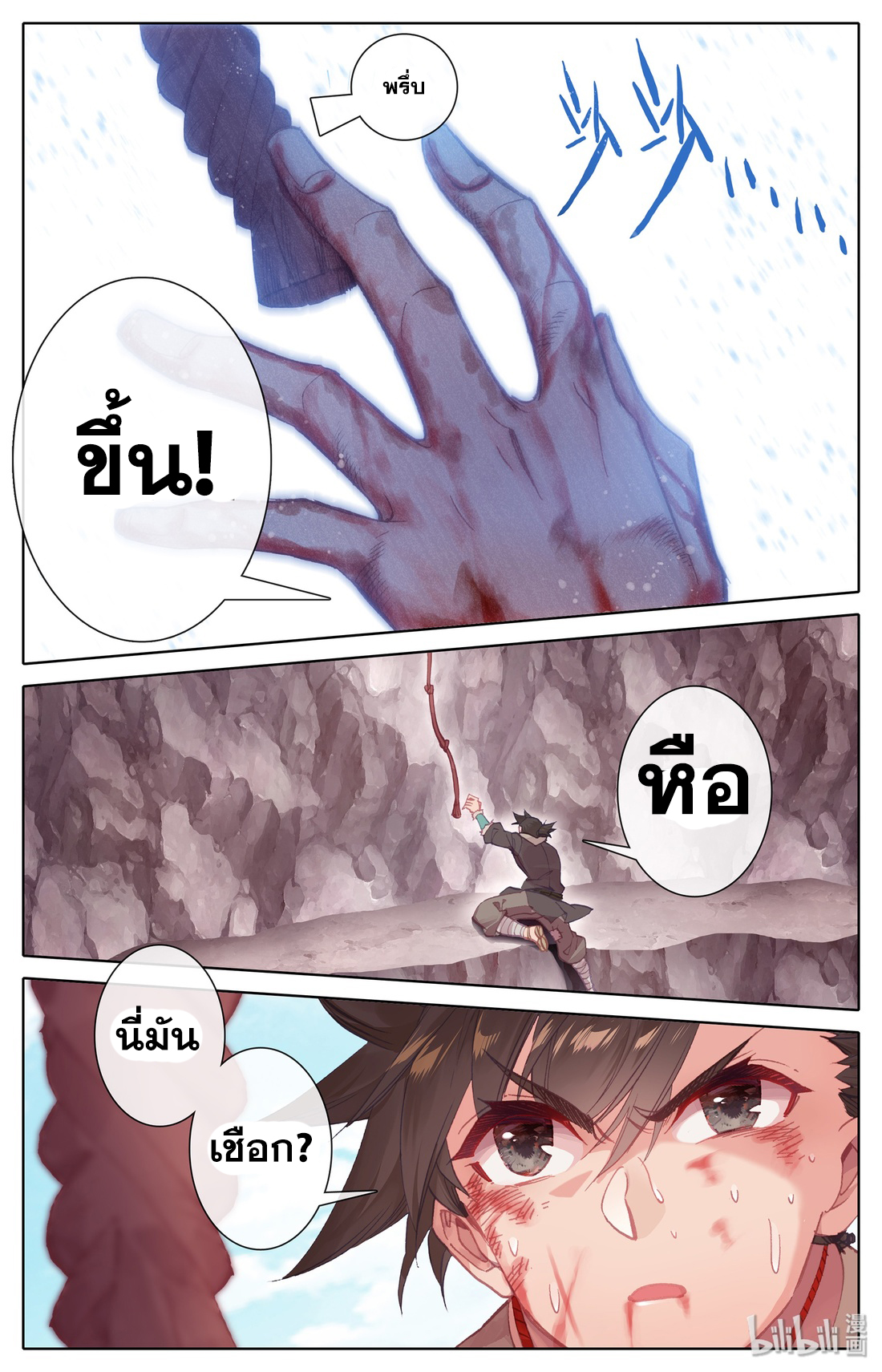 A record of a mortal's journey to immortality(ทันจีน) ตอนที่ 3 หน้า 17