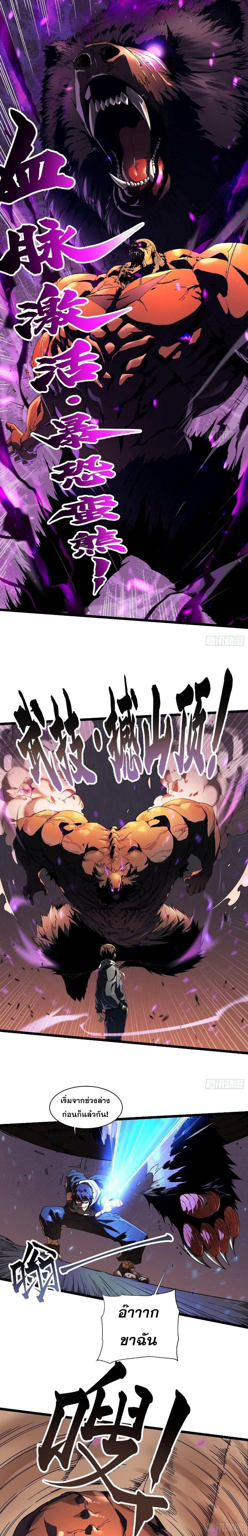 วิวัฒนาการแห่งอสูร : เริ่มต้นจากการตื่นขึ้นเป็นราชาแห่งอสูร! ตอนที่ 4 หน้า 12