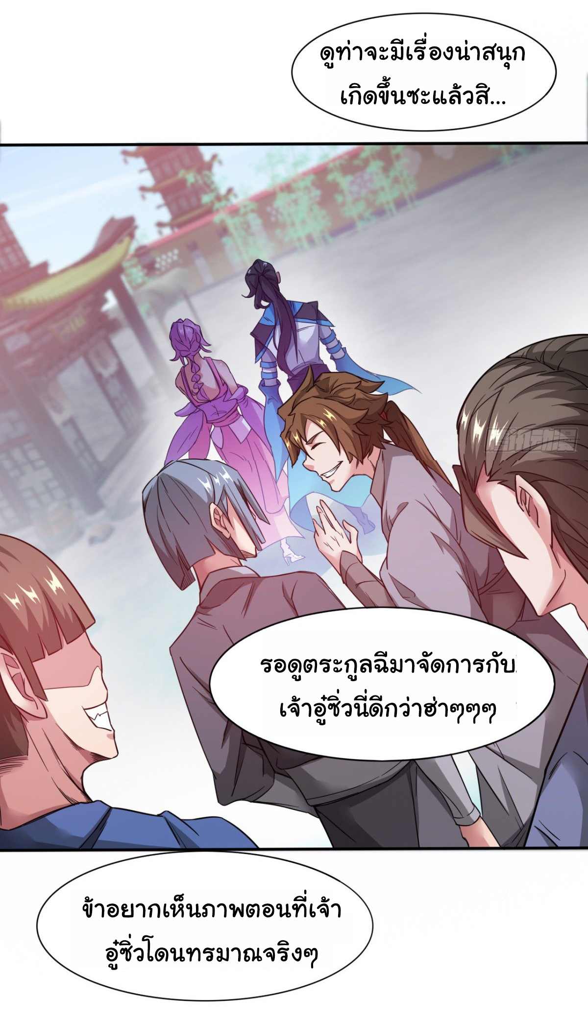 Junior Brother Demon Sovereign is too devoted ตอนที่ 26 หน้า 3
