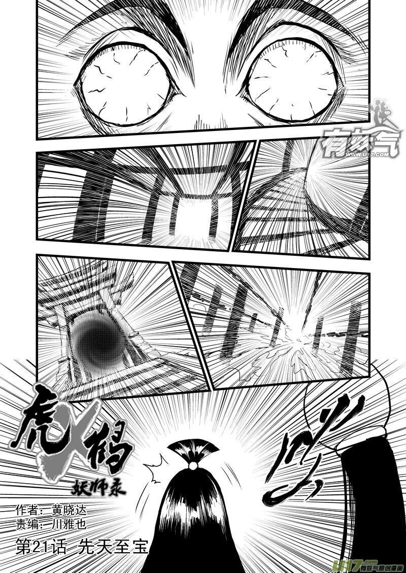 พยัคฆ์ X กระเรียน มหาเวทย์ผนึกมาร ตอนที่ 21 หน้า 2