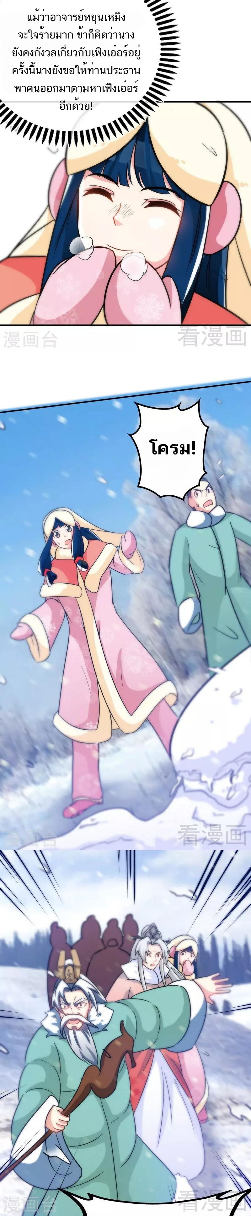 Born to Be a God ตอนที่ 42 หน้า 2