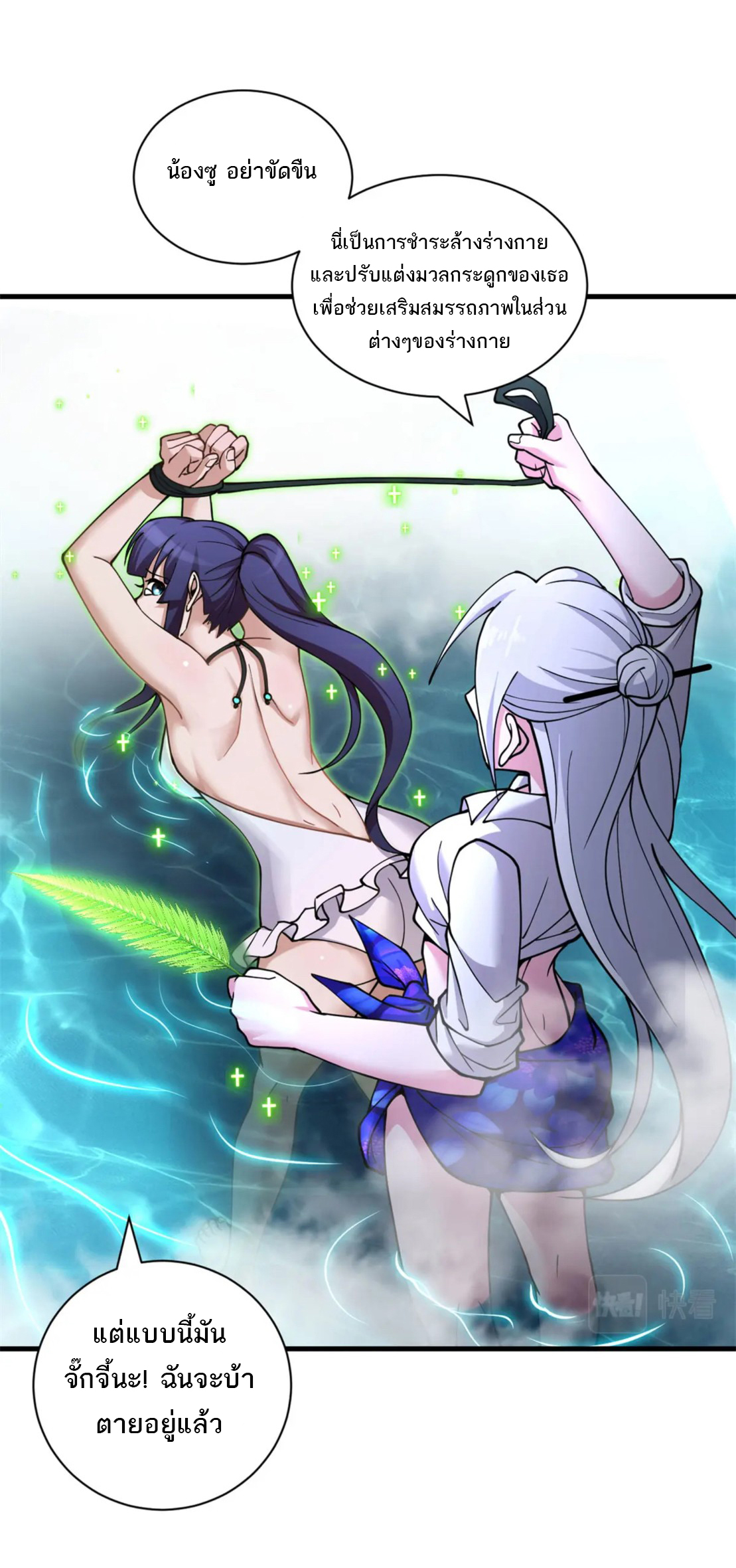 โคตรเทพร้านสัตว์อสูร ตอนที่ 82 หน้า 35