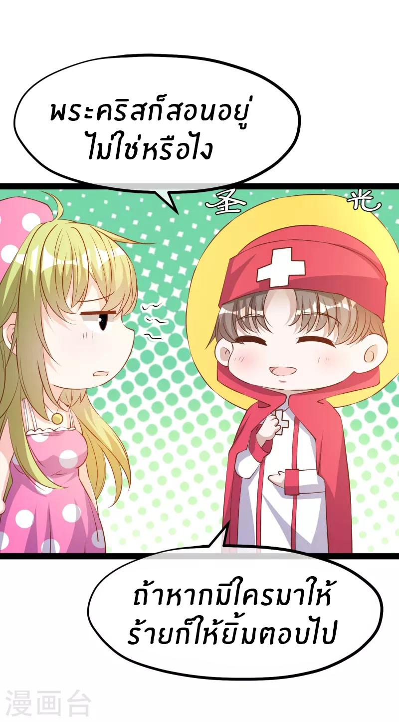 God Fisherman ตอนที่ 280 หน้า 6