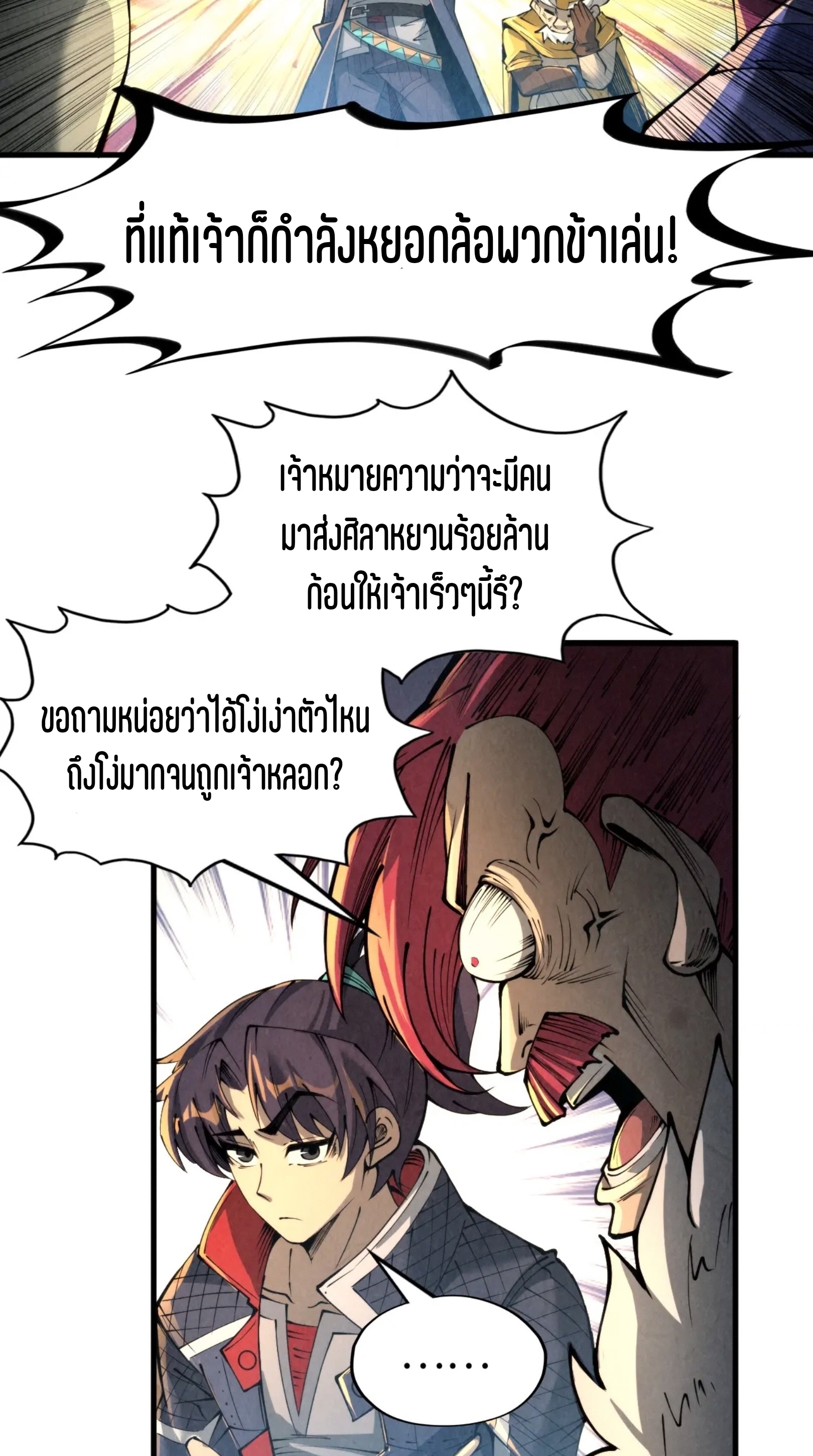 มหาเทพนิรันดร์กาล ตอนที่ 138 หน้า 49