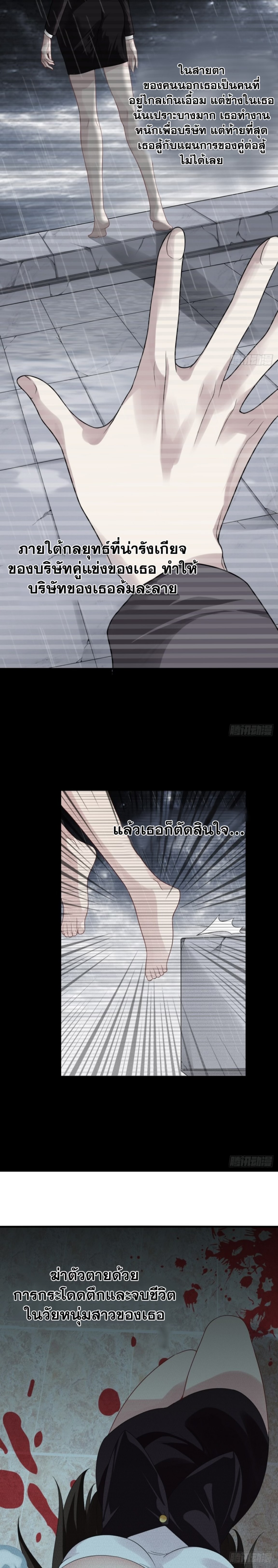 The system is at my disposal ระบบจอมเสแสร้ง ตอนที่ 3 หน้า 4