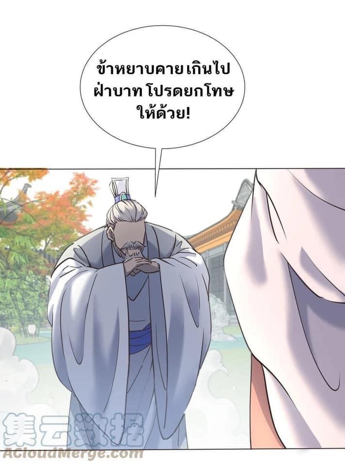 Legend of King Amata | ตำนาน ราชันย์ อมตะ ตอนที่ 37 หน้า 2