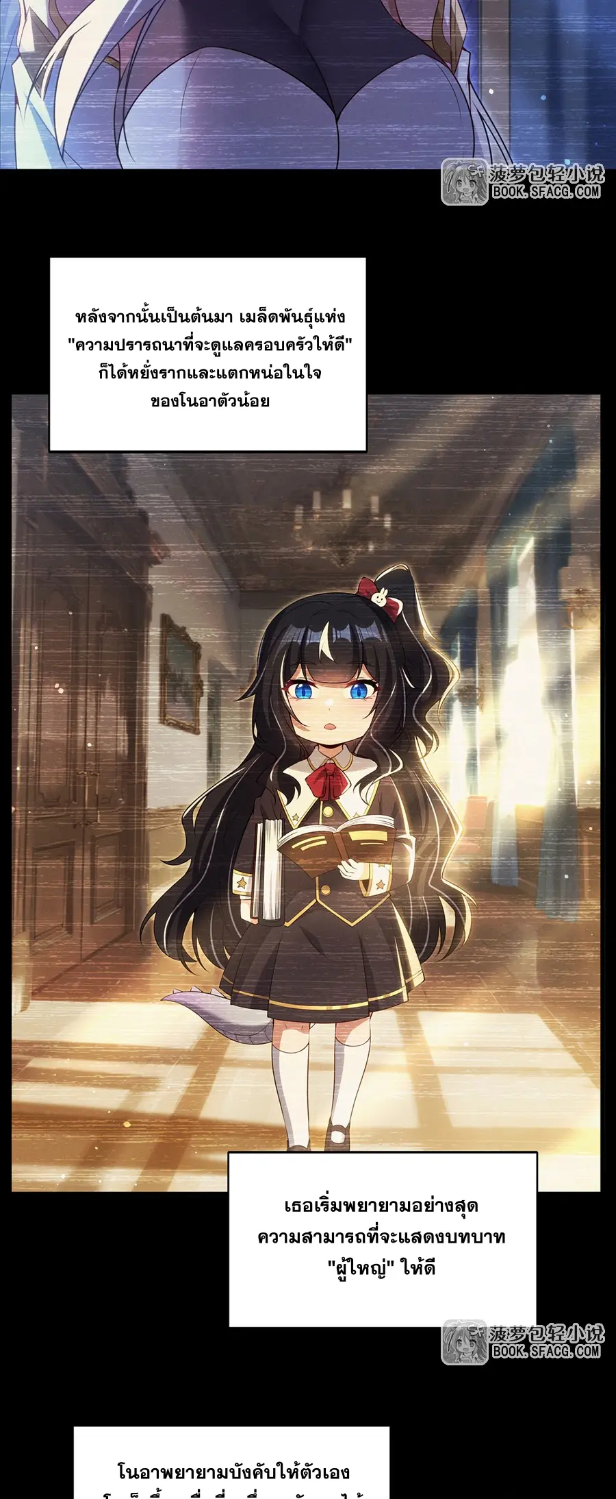 Shut Up, Evil Dragon! I don't want to raise a child with you anymore ตอนที่ 54 หน้า 32