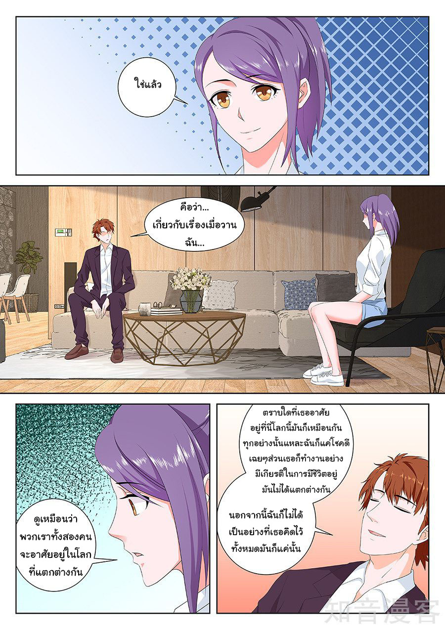 เจียงไป๋กับระบบนครหลวง ตอนที่ 120 หน้า 8