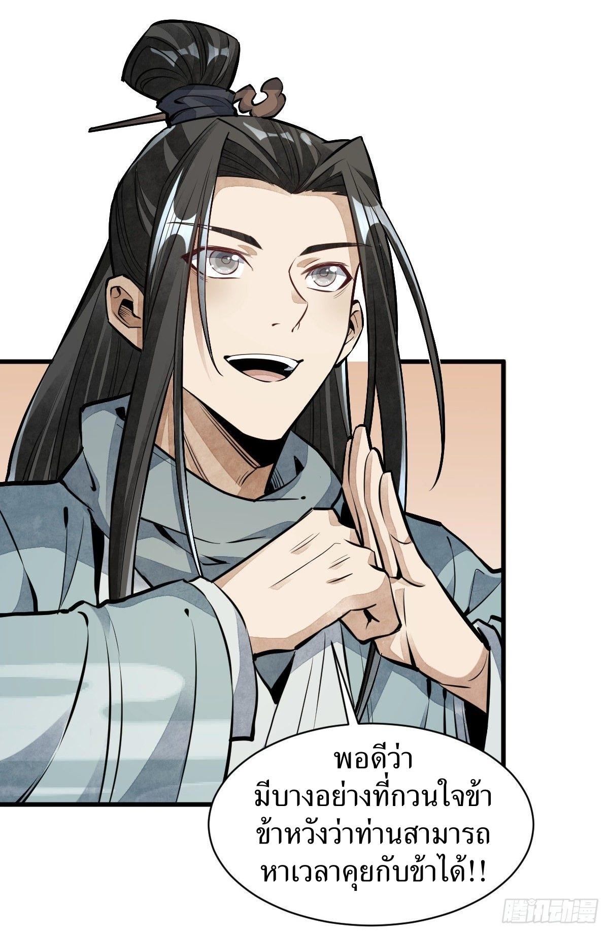 Lan Ke Qi Yuan ตอนที่ 58 หน้า 34