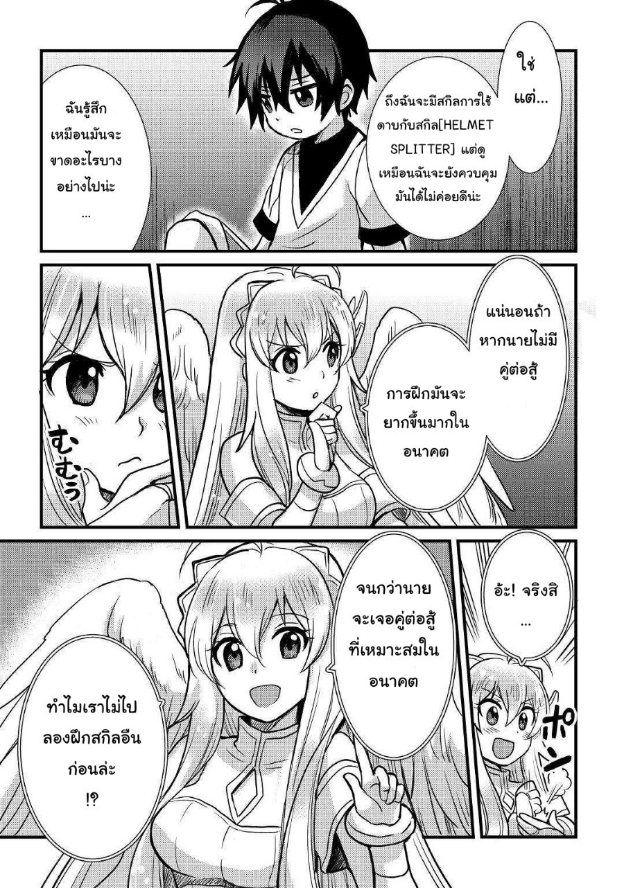 people Made Fun of Me for Being Jobless but Its Not Bad at All ตอนที่ 5 หน้า 5