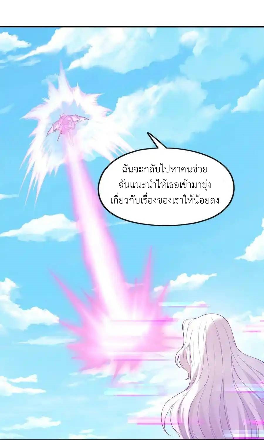 My Harem Is Entirely Female Demon Villains ตอนที่ 60 หน้า 20