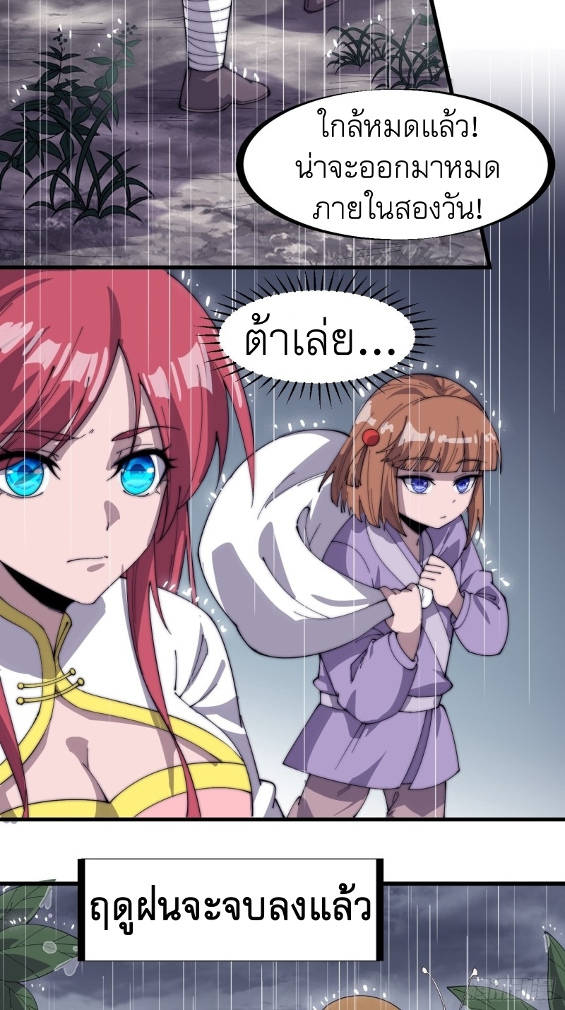 Starting a Mountain ตอนที่ 161 หน้า 23