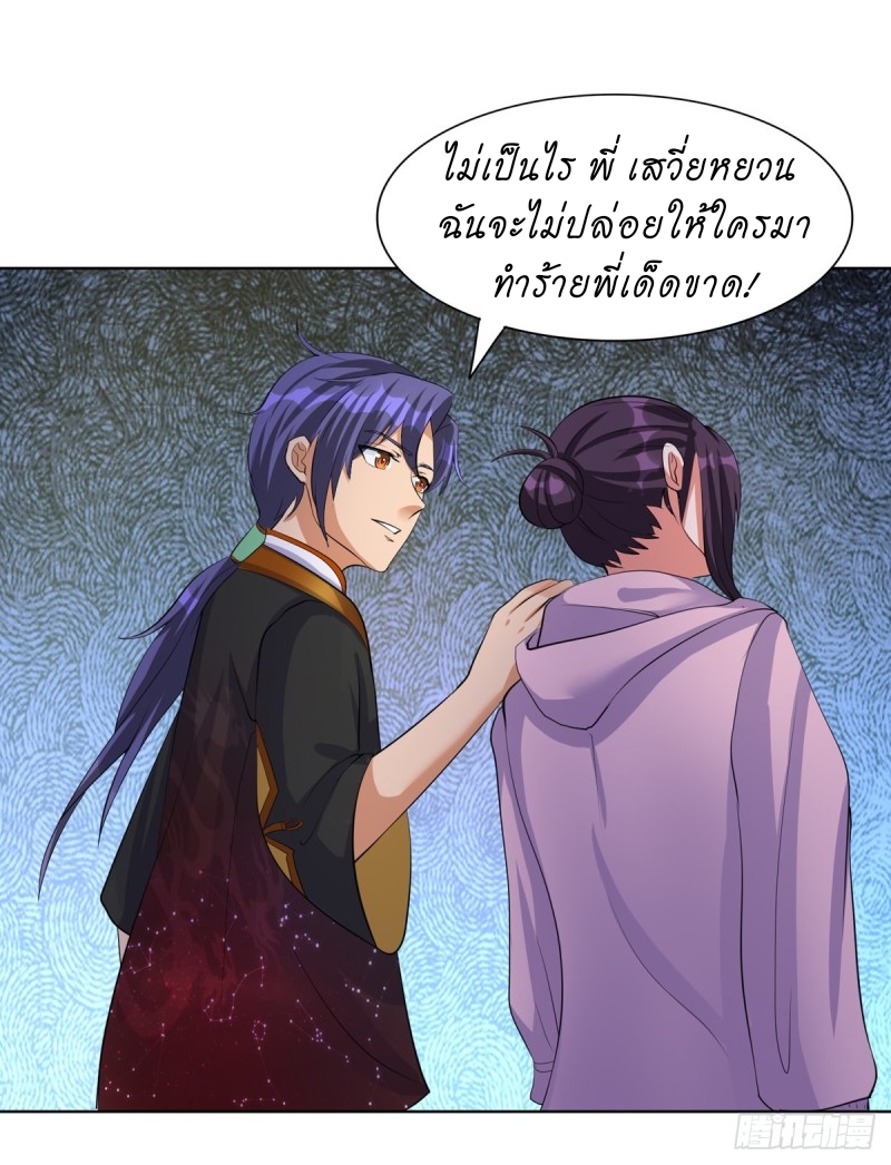 super genius doctor ตอนที่ 31 หน้า 4