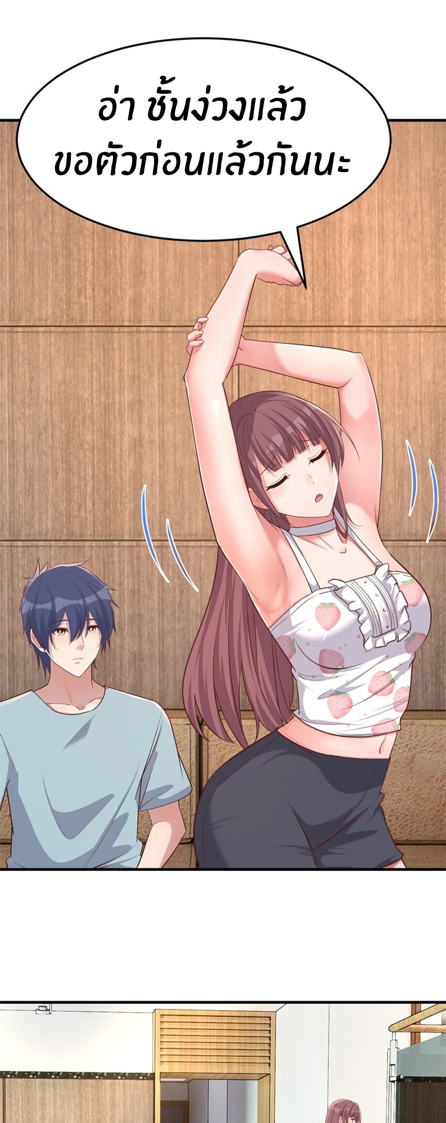 พี่สาวอยากเล่นคุณ ตอนที่ 222 หน้า 8