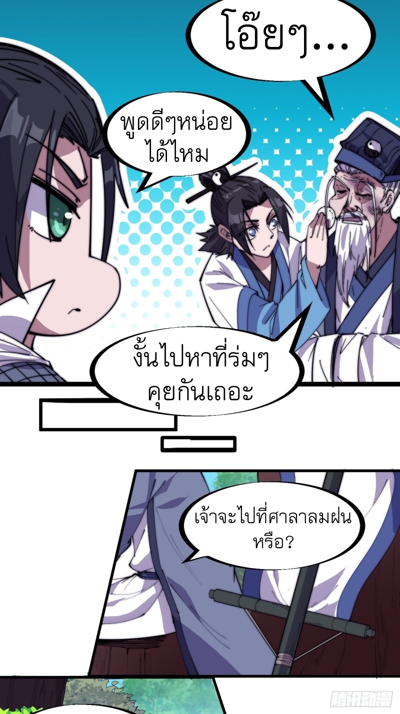 Starting a Mountain ตอนที่ 169 หน้า 21