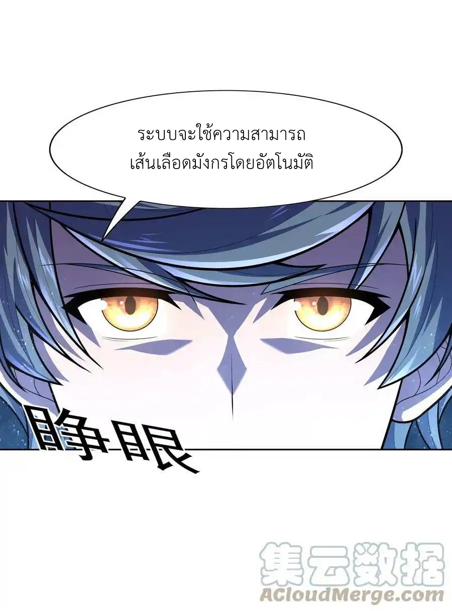 There Will Always Be Someone To Disturb My AFK Life ตอนที่ 22 หน้า 25