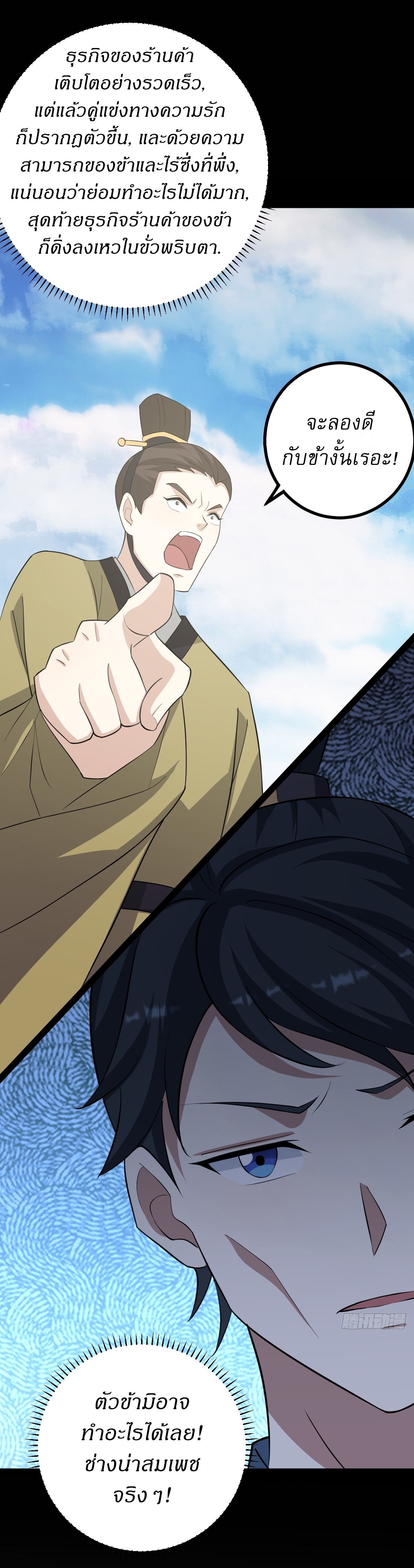 เก็บตัวร้อยปี จากนี้พี่ขอเทพ! INVINCIBLE AFTER A HUNDRED YEARS OF SECLUSION ตอนที่ 151 หน้า 31