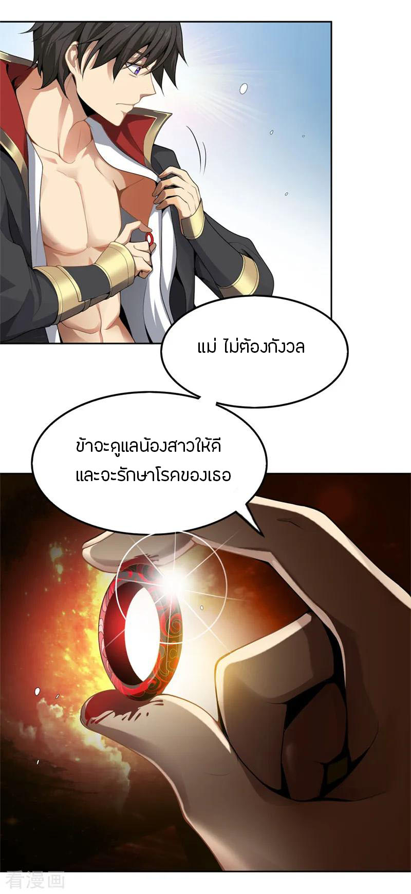 One Sword Reigns Supreme ตอนที่ 2 หน้า 42