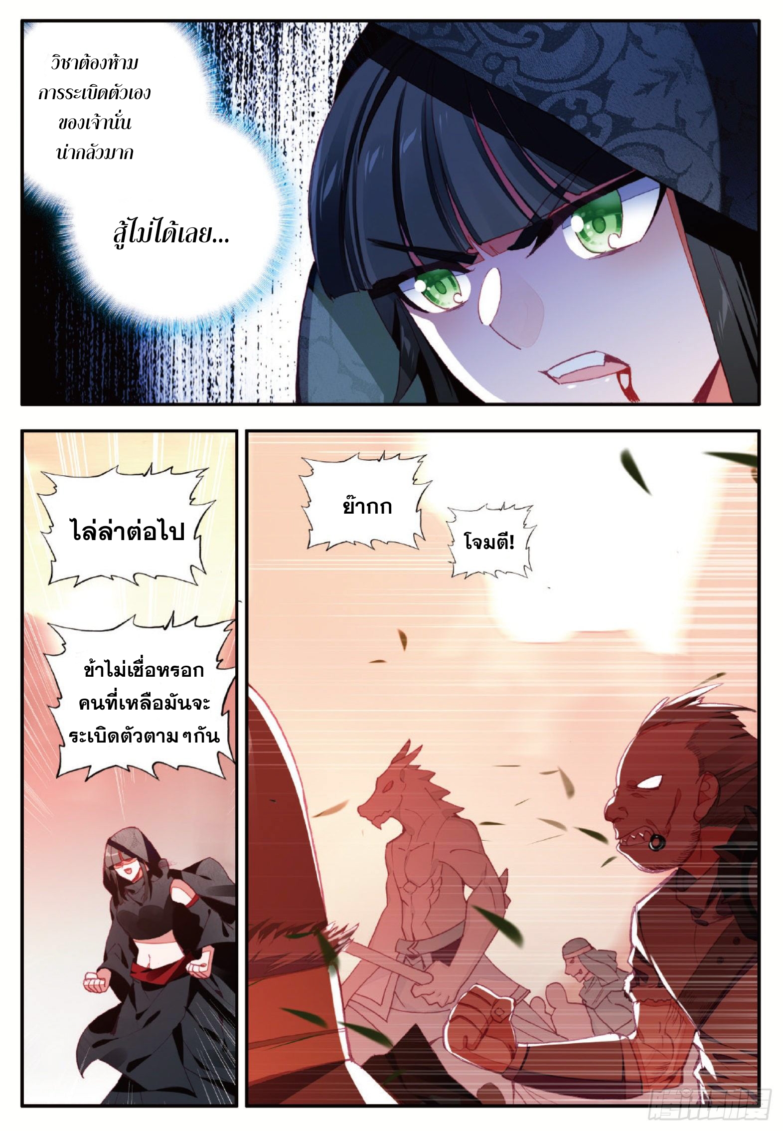 Shanlian de Sishen ยมทูตผู้เมตตา ตอนที่ 37 หน้า 11