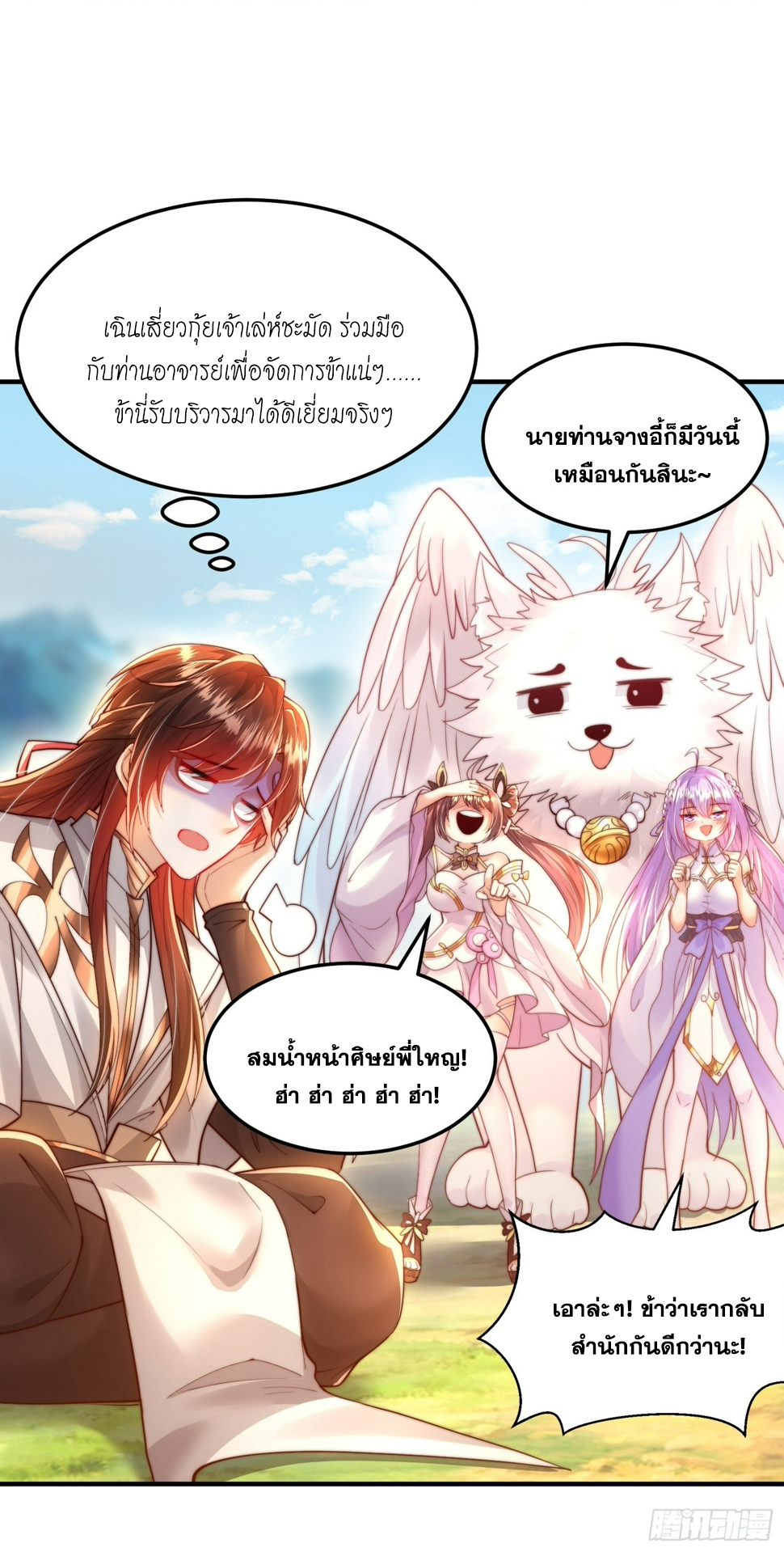 พิชิตใจท่านอาจารย์หญิงผู้งดงาม (ทันจีน) ตอนที่ 29 หน้า 35