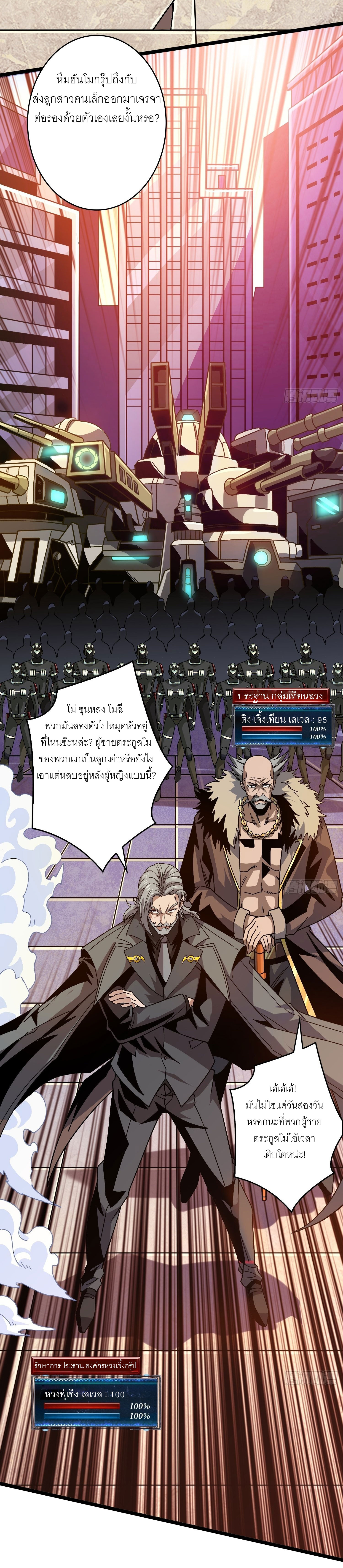 (ชนจีน) IT STARTS WITH A KINGPIN ACCOUNT - จุติจอมราชัน ตอนที่ 199 หน้า 2