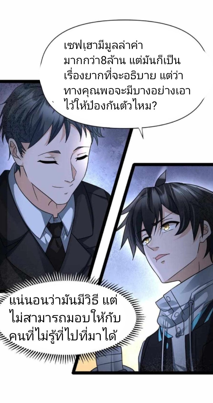 ฉันมีเซฟเฮาว์ในวันโลกาวินาศ ตอนที่ 4 หน้า 3