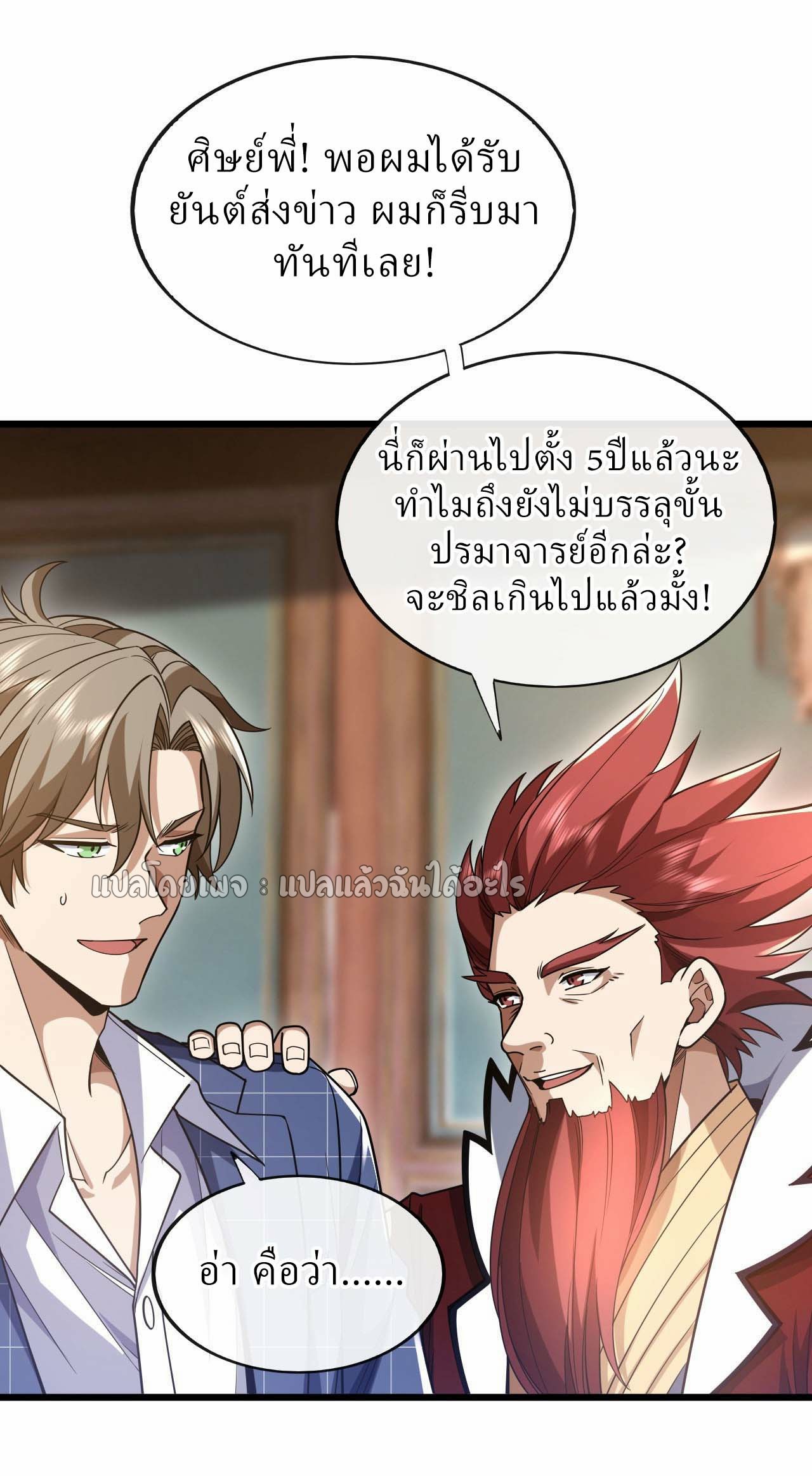 สุดยอดลูกเขยฟ้าประทาน ตอนที่ 90 หน้า 16