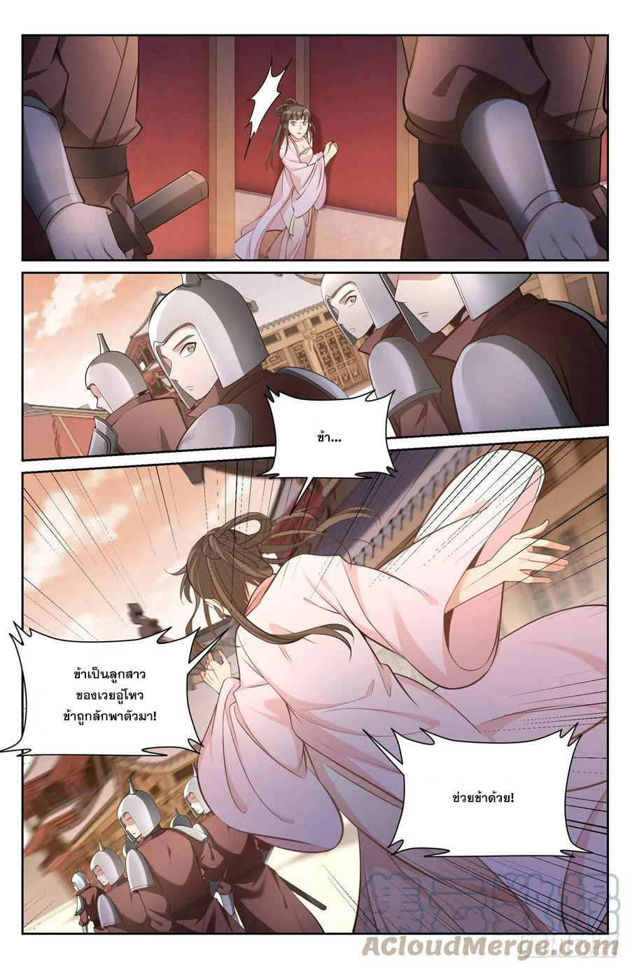 ผู้พิทักษ์รัตติกาล ตอนที่ 73 หน้า 11