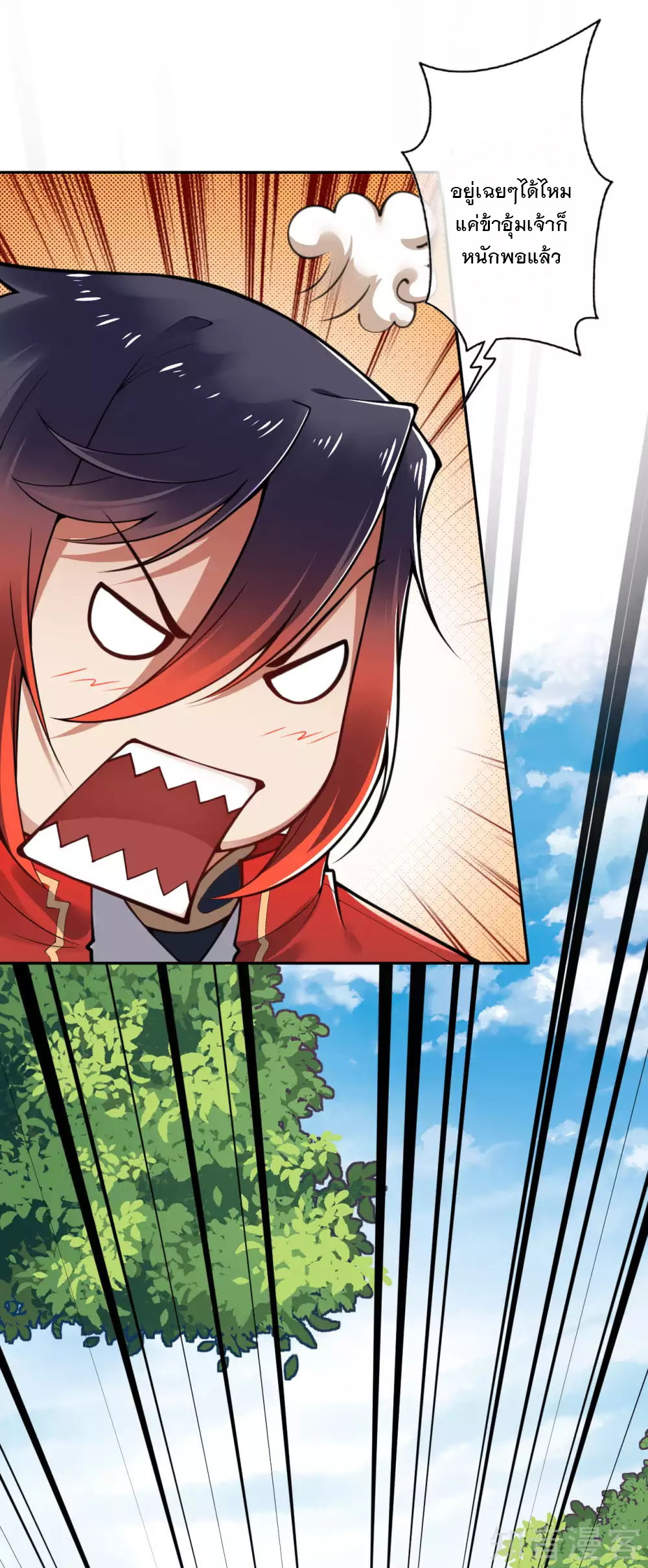 อาณาจักรดาบอมตะ ตอนที่ 36 หน้า 11