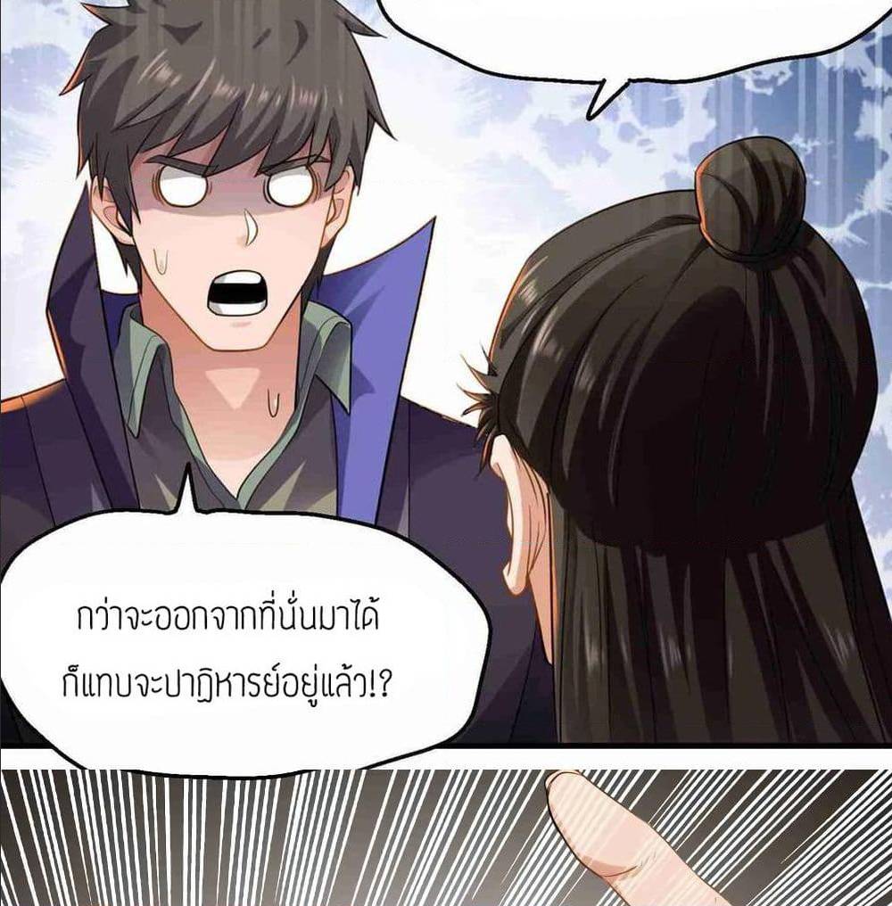 Super Warrior in Another World ทหารเซียนไปหาเมียที่ต่างโลก (กำลังแปลอยู่) ตอนที่ 78 หน้า 39