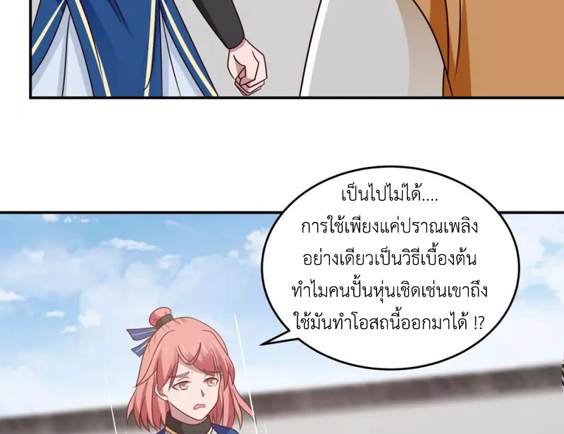 Chaos Alchemist (วิบัติการณ์เทพเซียนโอสถ) ตอนที่ 123 หน้า 45