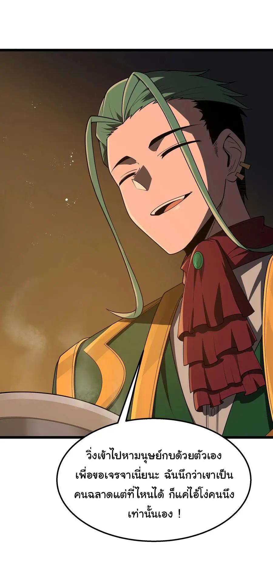 ผู้กล้าอย่างข้าจะพิชิตโลกาด้วยเงิน ( This Hero is a Money Supremacist ) ตอนที่ 32 หน้า 30